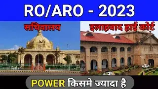 AHC RO ARO VS UPPSC RO ARO Power किसमे ज्यादा होती है | AHC RO ARO Vacancy Update | studytime