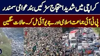 Karachi Protests Escalate | JUI-F Workers Rally | PTI Supporters Join Strike | PakPolitics Pulse