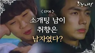 Hogu's Love Im Seulong's shocking confession! 'I like men' Hogu's Love Ep6