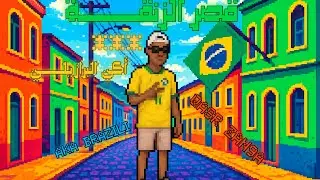 Aka brazili || Qasr zan9a || (قصر الزنقة)