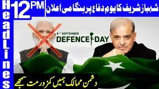 Shahbaz Sharif warns enemies on Defence Day | Headlines 12 PM | 6 September 2020 | Dunya News | HA1K