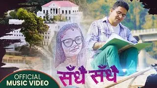 Sadhai Sadhai | Suren Gautam | New Nepali Song 2021