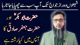 Shia Religion Exposed | Shia Ulma Say Mera Sawal | Khurram Saleem Jaffery