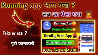 Running app भाग गया 🤦 ? | Running app fake or real | Running app | Running app se paise Kaise kamaye