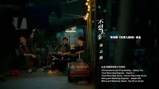 《不想太多 》 -康志維 Edmond ｜ 電視劇《我愛九龍城》插曲 MV ｜ HOY TV