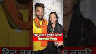 Hindu Muslim Love marriage 😭💔#sad #love #viral #emotional #short #lovemarriage