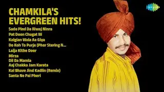ਚਮਕੀਲਾ ਦੇ ਸੁਪਰਹਿੱਟ ਗੀਤ! | Amar Singh Chamkila Songs | Sade Pind Da Riwaj Ninra