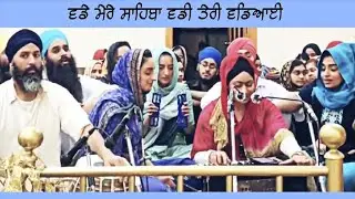 Dodra Kirtan | Bibi Pushpinder Kaur USA | Vade Mere Sahiba |