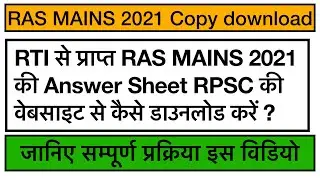 RAS MAINS 2021 Answer Sheet download
