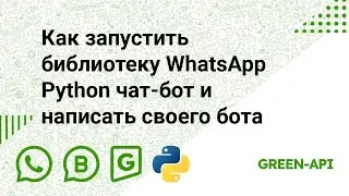 Как запустить библиотеку WhatsApp Python чат-бот и написать своего бота