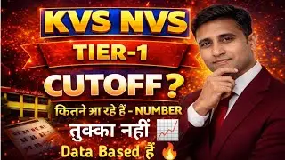 KVS NVS Tier-1 Cut Off 2025 |KVS NVS ME KITNA JAYEGA CUTOFF? |Expected Cut Off & Result Updated