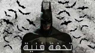 ليش Batman: Arkham Asylum تحفة فنية.