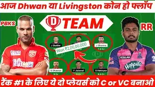 Punjab Kings vs Rajasthan Dream11 Team|PBKS vs RR GL Team Prediction Today|PBKS vs RR today IPL
