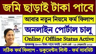 WB Bhumihin Krishak Bandhu Form Fill Up 2026 🔥| WB Landless Farmer Scheme Form Fill Up 2026 |