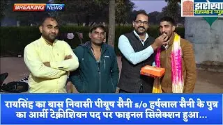  पीयूष सैनी, जिनका चयन भारतीय सेना के आर्मी टेक्निकल विंग में हुआ है।#latestnews #news 