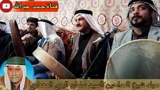 المداح خليل الصلفيج راح ركن البلد راح ما بقه ريش وجناح#اشترك_بالقناة🔔ولايك