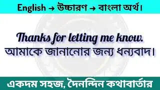 Daily Use English Sentences with Bangla Meaning | Improve Spoken English Easily