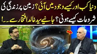 Duniya kab aur Kesay Wajood mein Aaye? | Syed Khalid Iftikhar | Neo Islamic