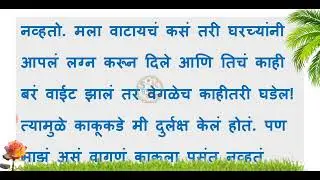 रात्री चुकून शेजारच्या घरात || मराठी कथा || मराठी स्टोरी || Marathi Story || Marathi Katha || कथा ||