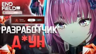 ПОСЛЕ ТАКОГО АРКНАЙТС ЭНДФИЛД ТОЧНО КОНЕЦ | СУМРАЧНЫЙ МОНУМЕНТ | РАЗРАБОТЧИКИ Arknights : endfield