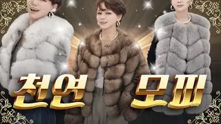 2천만원 천연모피가 천만원대?💥급이 다른 퀄리티! 👑천연 모피의 기준👑 야생 세이블만의 아우라를 느껴보세요✨
