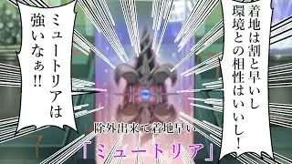 今だからこそ超オススメの除外マイナーサイキック族融合テーマ「ミュートリア」【遊戯王マスターデュエル】
