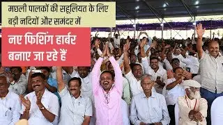 Watch video to know about Modi Govt&rsquo;s 3-pronged approach to strengthen fisheries sector!