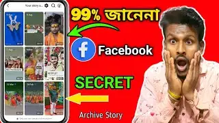 How to Recover Facebook Story | ফেসবুক স্টোরি ফিরে পাবেন | 