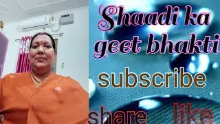 Shaadi ka geet bhakti...shankar hamri galiya ae baba.... 