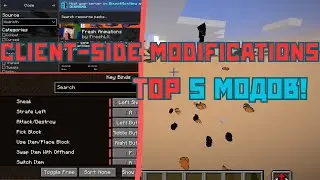 ТОП 5 КЛИЕНТСКИХ МОДА ДЛЯ МАЙНА 1.20.1 FORGE | TOP 5 MODS FOR 1.20.1 | BY ARSENO