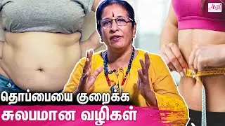 பணம் செலவில்லாமல் Weightloss செய்ய எளியவழிகள் : R.Prabha Sr Nutritionist About Fat Burn Tips