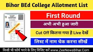 bihar bed college allotment list 2023 | 1st round | bihar bed college allotment kaise check kare |