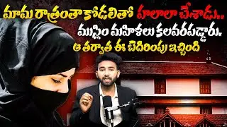 Delhi Muslim Women Latest News Update | Anchor Kittu |@BRKLawyer