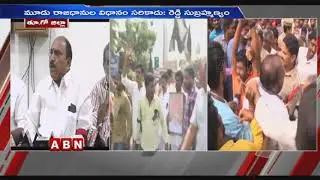 AP Legislative Council Deputy Chairman Reddy Subrahmanyam Reacts On AP 3 Capitals  | ABN Telugu