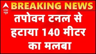 Uttarakhand Glacier Collapse: 140 metres inside Tapovan Tunnel cleared | Ground Report