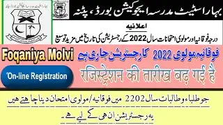 Fauquania & Molvi Registration 2022 Ka Date badh gaya New Update ऑनलाइन रजिस्ट्रेशन। #BSMEB
