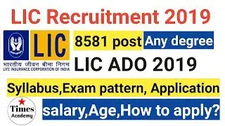 LIC ADO RECRUITMENT 2019/Any degree can apply/ complete details given/Times Academy