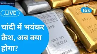Gold-Silver LIVE : चांदी में भयंकर क्रैश, अब क्या होगा? I Ajay Kedia से समझिए पूरा खेल! I BIZ Tak