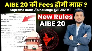 AIBE 20 की Fees होगी माफ़? - Bar Council of India | Supreme Court | Smart & Legal Guidance