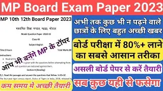 mp board exam preparation 2023/mp board exam news 2022-23 today/mp board sample paper 2023/mp board