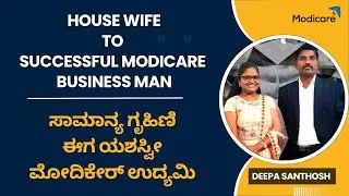 ಸಾಮಾನ್ಯ ಗೃಹಿಣಿ ಈಗ ಯಶಸ್ವೀ ಮೋದಿಕೇರ್ ಉದ್ಯಮಿ | Modicare Success Story 