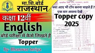 RBSE Class 12 English Topper Answer Sheet | English Topper Copy