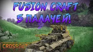 Crossout:Fusion craft 5 Палачей.(5 executioners)