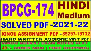 bpcg 174 solved assignment / bpcg 174 solved assignment 2021-22 / bpcg 174 ignou assignment