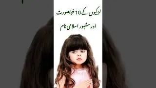 Popular Muslim Girls Names With Meanings | Top 10 islamic names