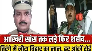 India Pakistan War में Bihar का लाल शहीद,!!!@AwareIndia-k4o