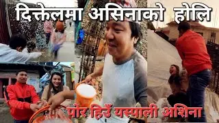 असिनाको होलि|| the hail || @pabanraivlogs