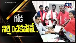గోడ నిర్మించకపోతే...| CPM Request MRO for Wall Construction | Ramanathapuram