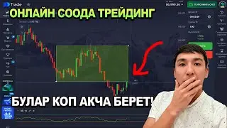Болгон болгондой соода ПОКЕТ ОПШН - соода СТАРТЕГИЯ ТЕХ АНАЛИЗ УЙРОНУУ!