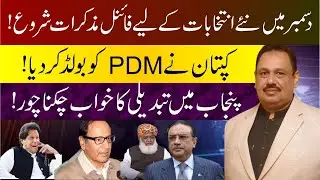 Imran Khan Ready For Action | PDM Last Days Starts | Rana Azeem reveals Big News about Elections